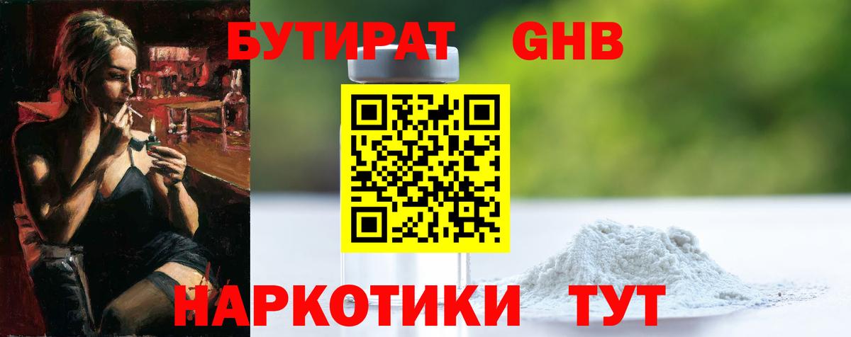 Кыштым  БУТИРАТ BDO  Вход с VPN 