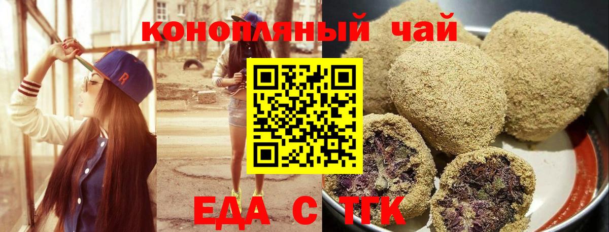 Еда ТГК конопля Кыштым