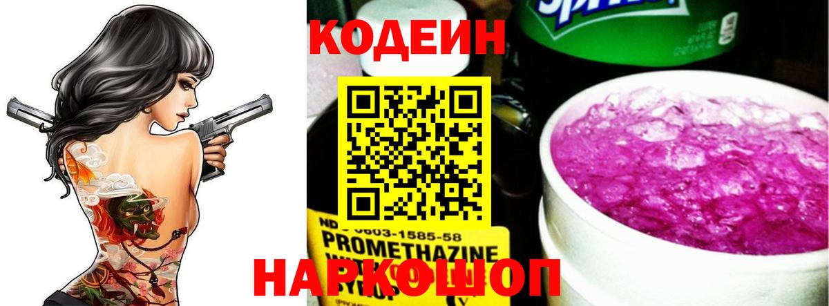 Codein Purple Drank  Вход с VPN  Кодеин Purple Drank  Кыштым 