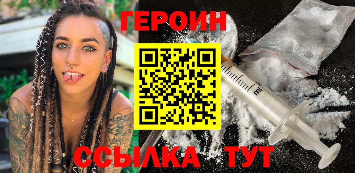 ГЕРОИН афганец Кыштым
