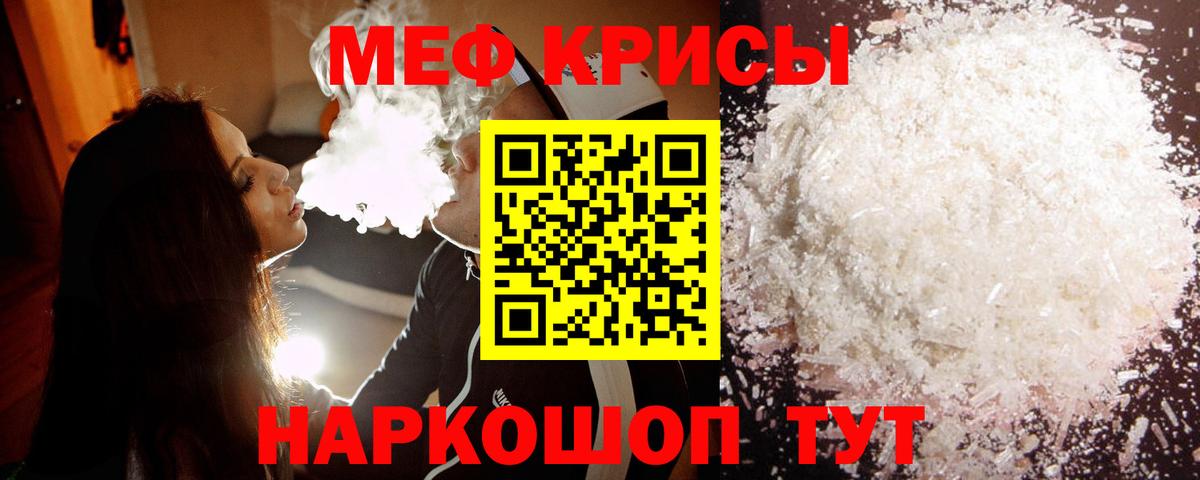 Мефедрон кристаллы Кыштым