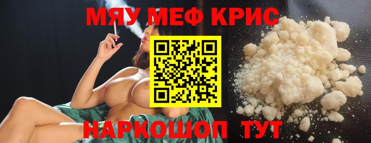 Мефедрон  МЕФ  Вход с VPN  Меф кристаллы  Меф 4 MMC  Кыштым 