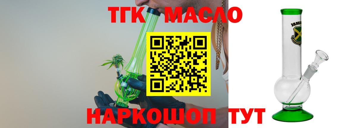 Дистиллят ТГК вейп с тгк Кыштым